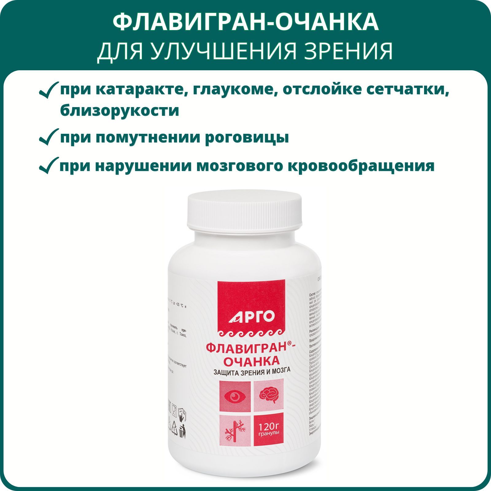 Флавигран арго. Гранулы флавигран очанка. Флавигран арго. Гранулы флавигран очанка. Флавигран очанка арго.