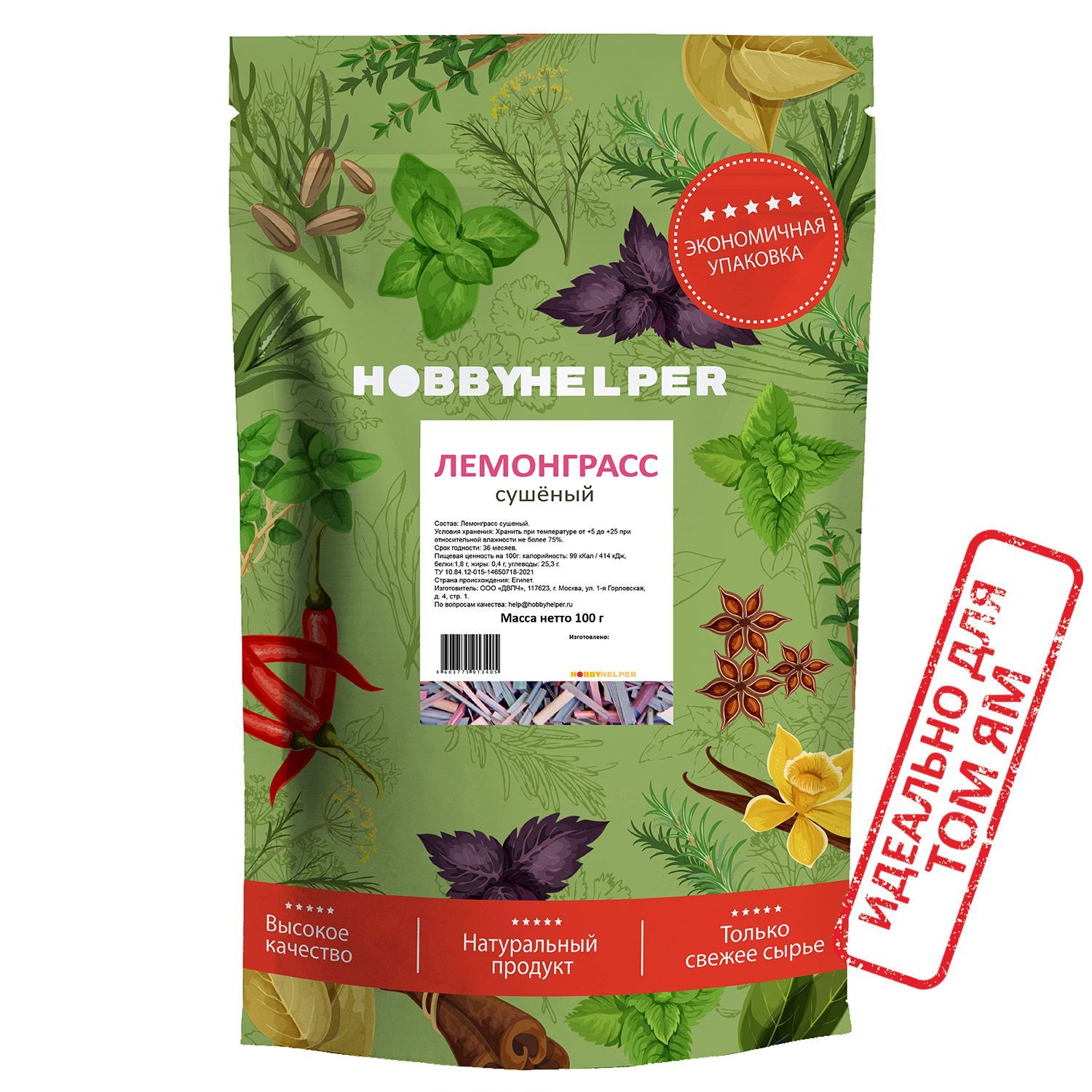 Лемонграсс сушеный HOBBYHELPER дой пак 100г