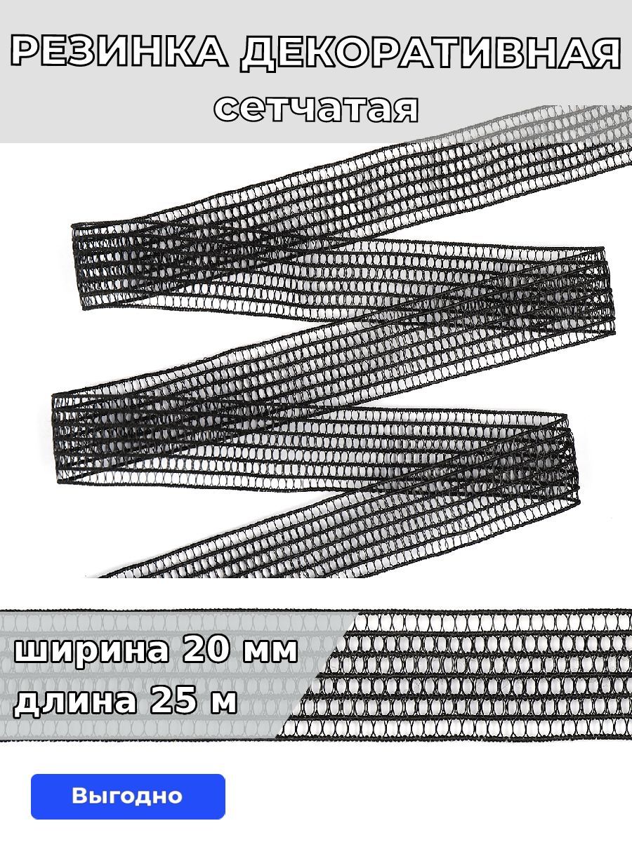 Сетчатая резинка. Сетчатая резинка