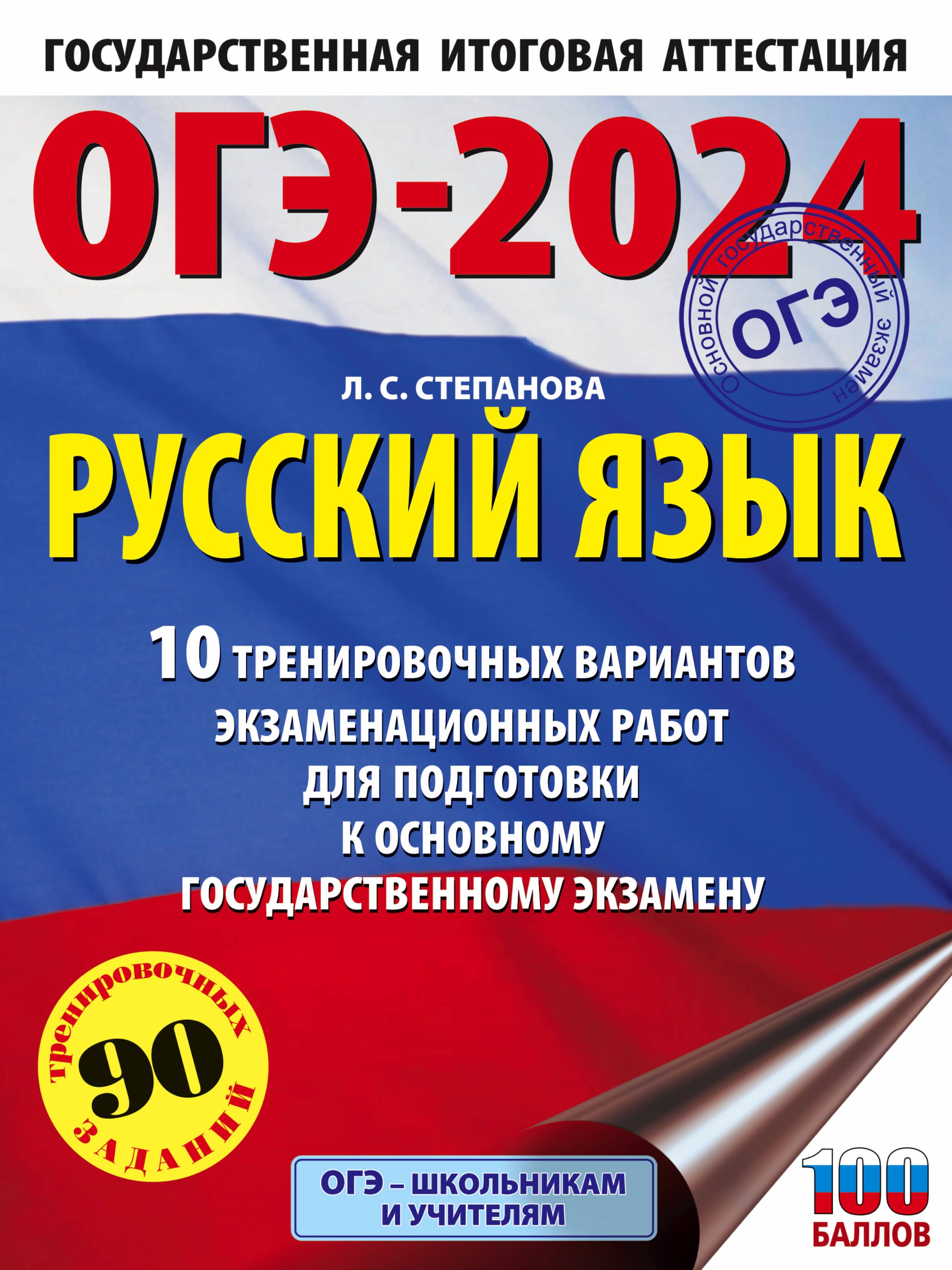 Варианты русский язык 2024 год. Лернер биология ОГЭ 2023. 30 Тренировочных вариантов биология ОГЭ 2022. ОГЭ 2023 40 тренировочных вариантов. Химия ЕГЭ 2022 тематический тренинг