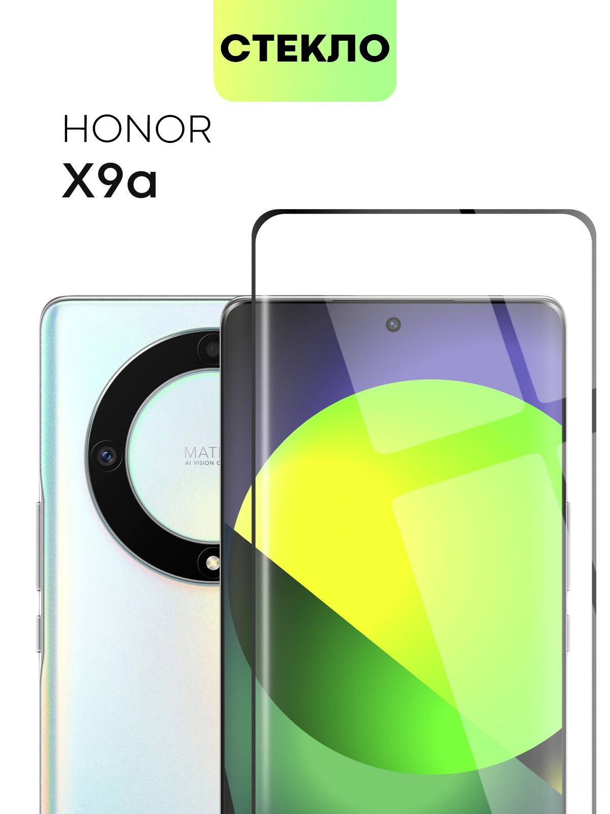 Набор защитных стекол для Honor X9a 5G (Хонор Икс 9а, Х9а) с олеофобным  покрытием и скругленными краями, не мешает датчикам и камере, прозрачное  стекло BROSCORP с черной рамкой 2 шт - купить