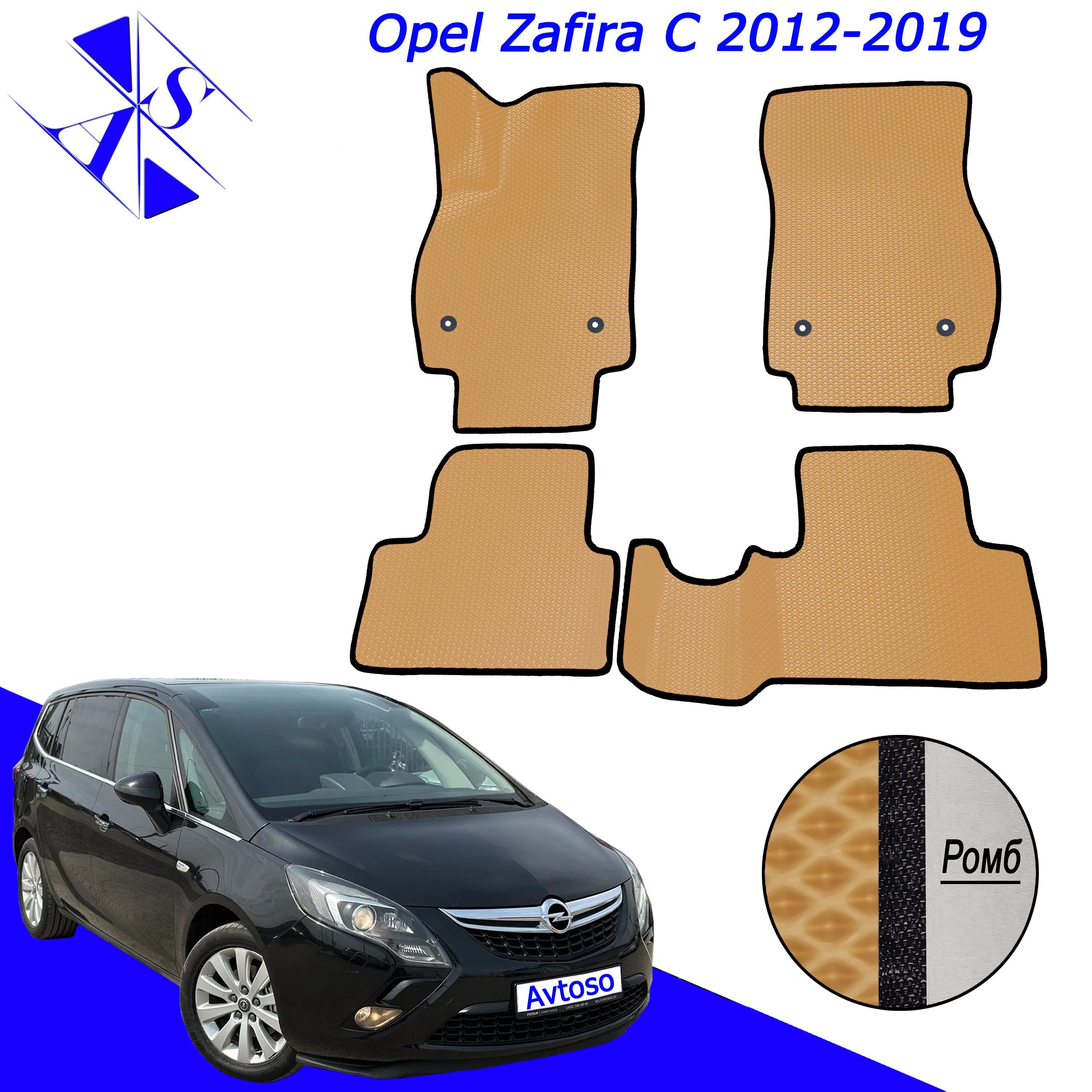 Коврики в салон автомобиля Avtoso Opel Zafira C / Опель Зафира Ц 2012-2019,  цвет горчичный, черный - купить по выгодной цене в интернет-магазине OZON  (1063238519)