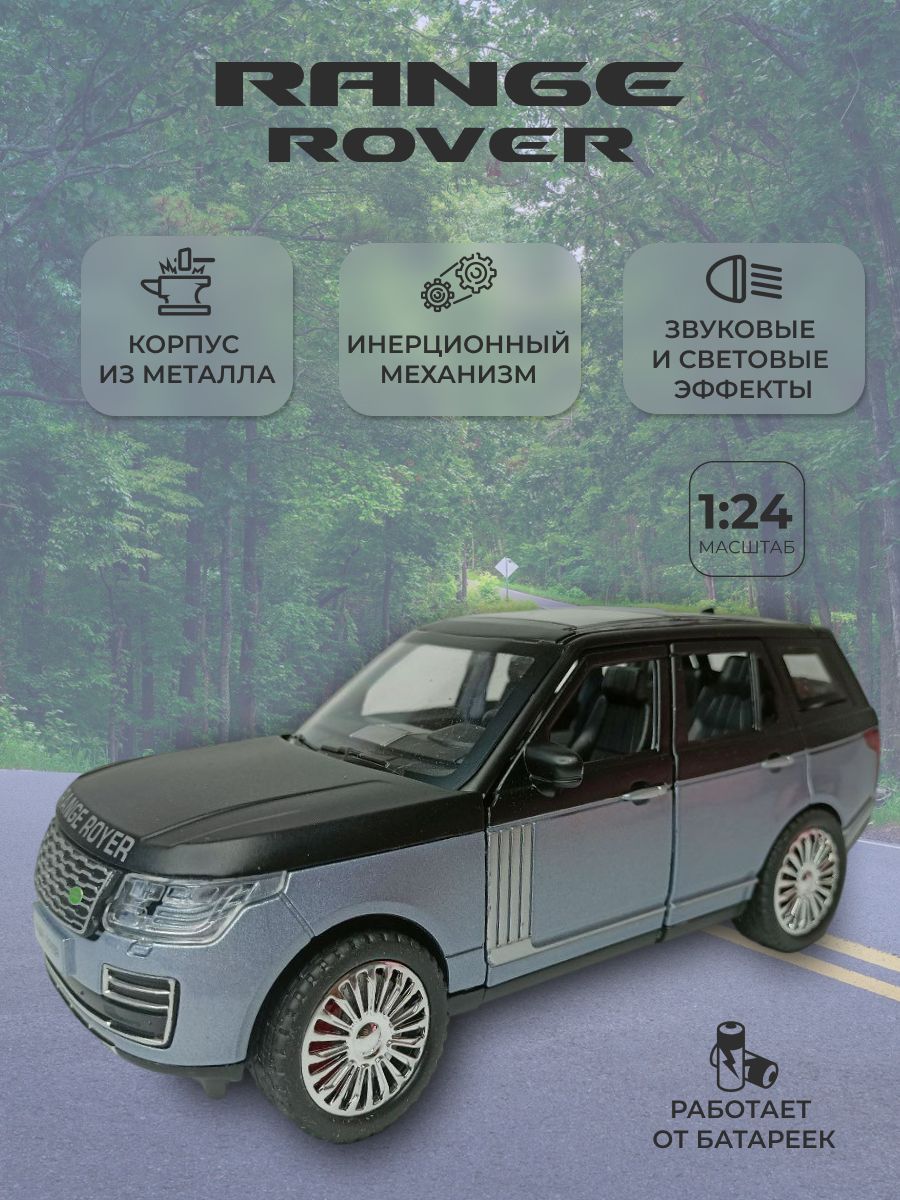 Модель автомобиля Land Rover Range Rover коллекционная металлическая  игрушка масштаб 1:24 синий - купить с доставкой по выгодным ценам в  интернет-магазине OZON (965544064)