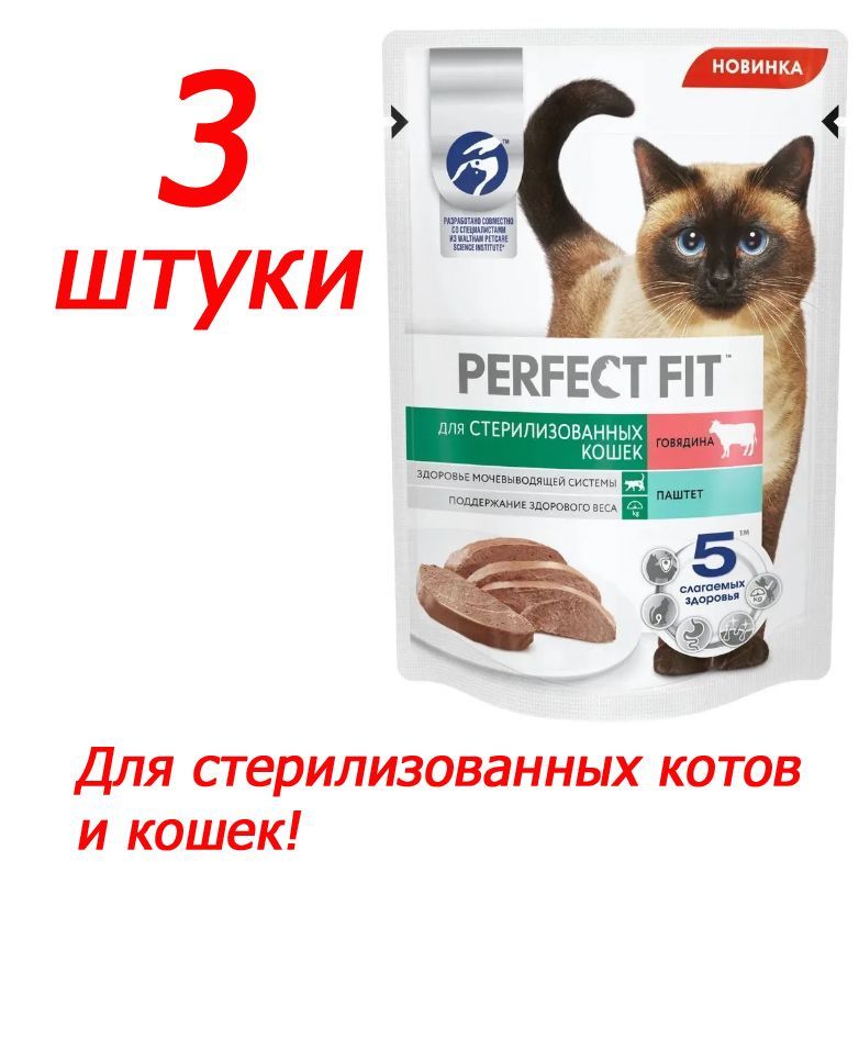 Perfect fit паштет для кошек. Perfect Fit паштет для стерилизованных. Перфект фит паштет для кошек. Перфект фит паштет. Влажный корм Перфект фит паштет.