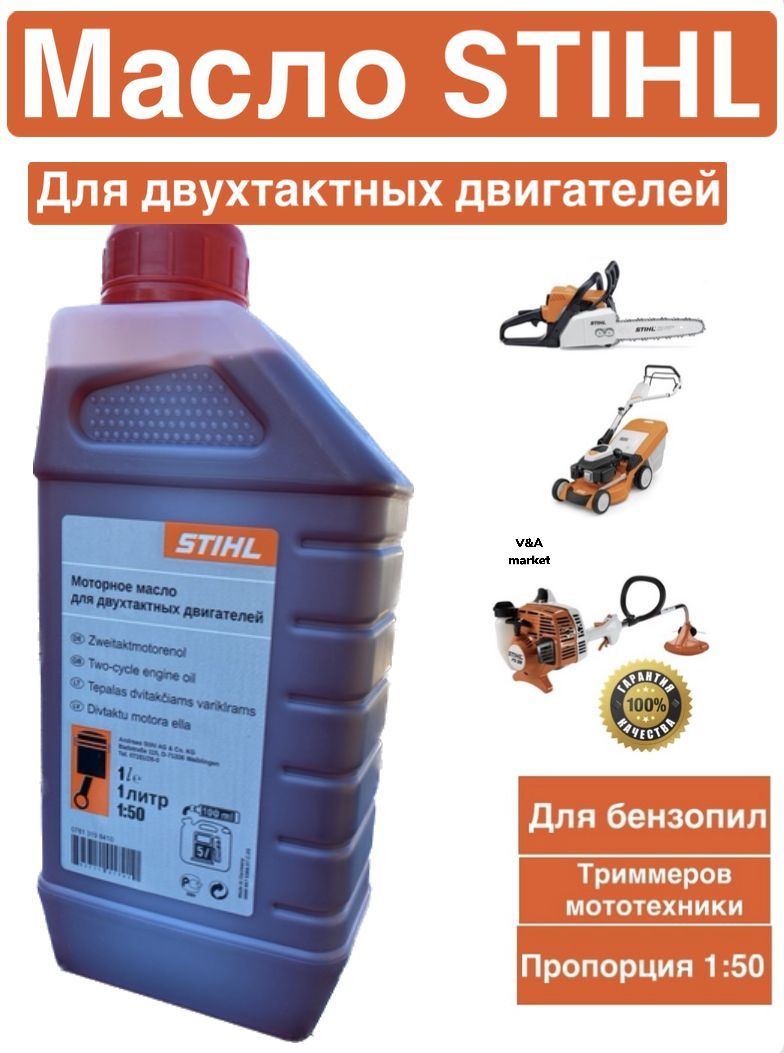 Масло 2т Stihl Купить