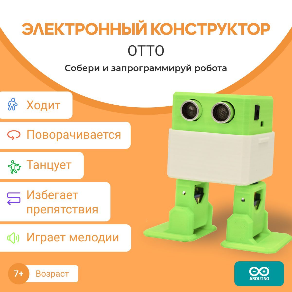 Enjoy robotics инструкция. Робот отто. отто робот сборка. робот отто инструкция. робот отто схема подключения.