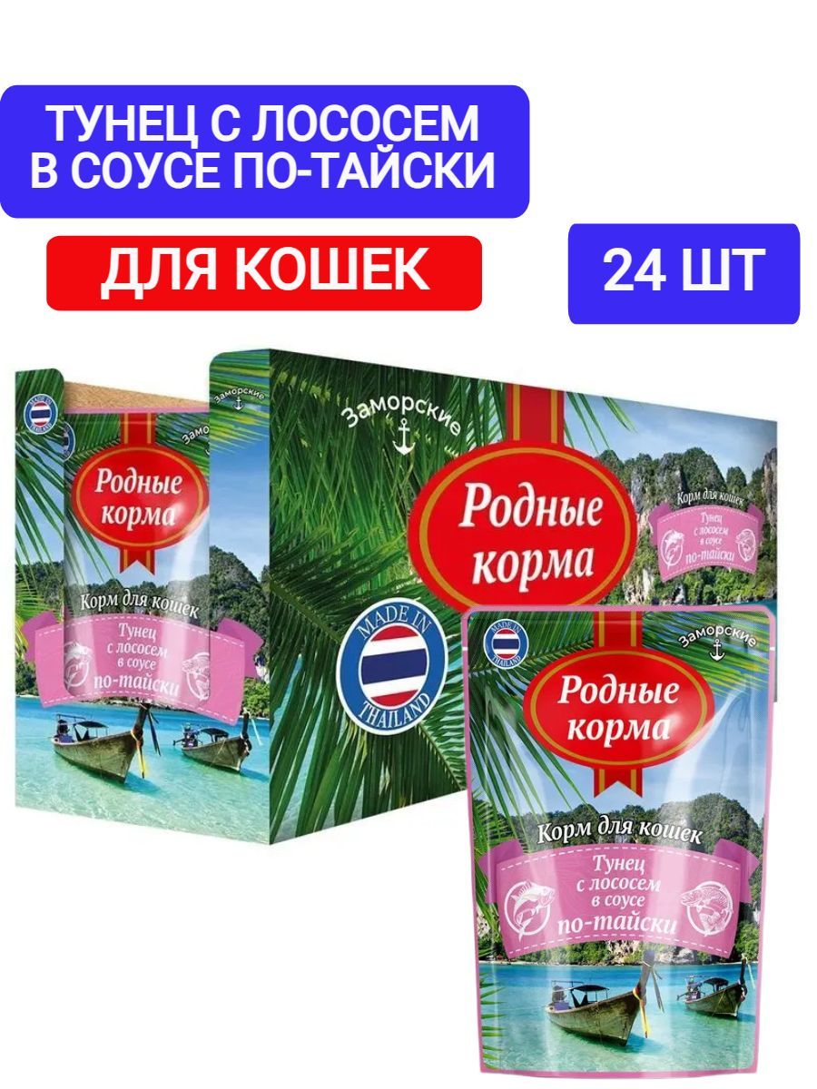 Родные Корма Для Кошек Заморские Купить