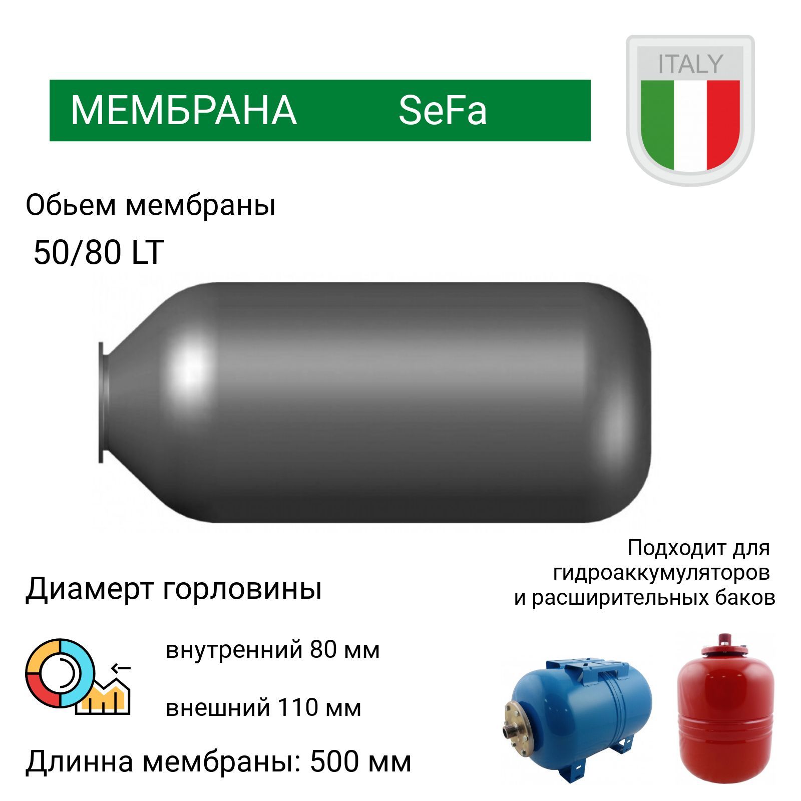 Мембрана 50