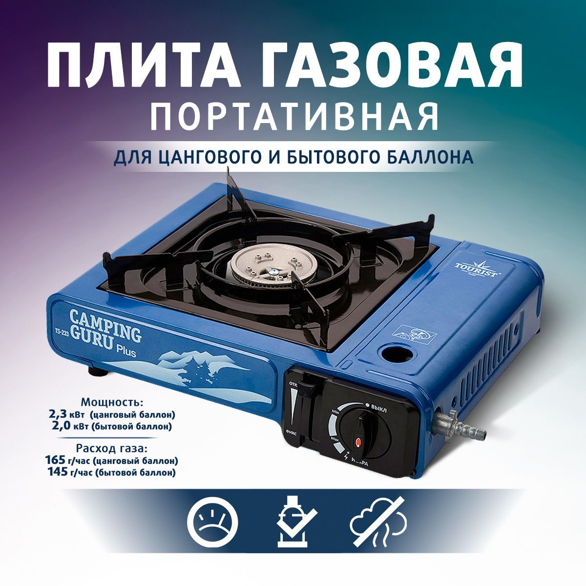 Плита газовая портативная в кейсе CAMPING GURU PLUS с переходником (TS-233) TOURIST