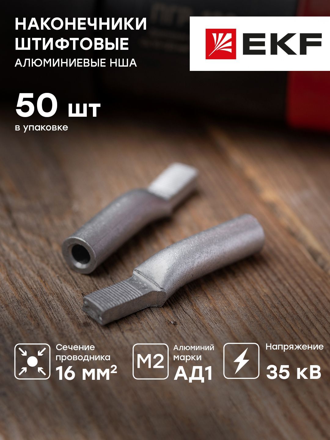 Ншам 16 – купить наконечники и клеммы на OZON по выгодным ценам