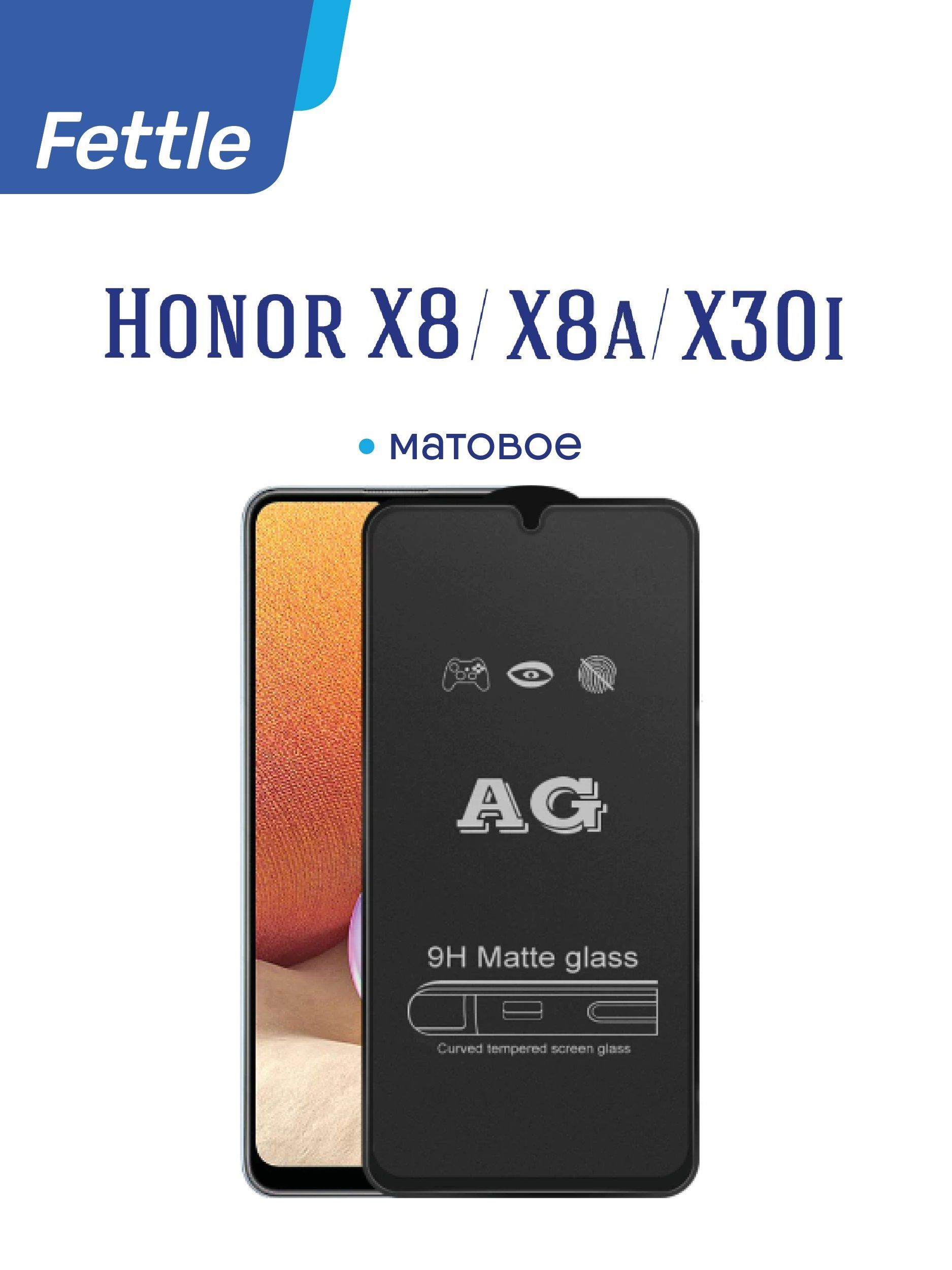 Матовое защитное стекло для HONOR X8/X8a/ X30i - купить с доставкой по  выгодным ценам в интернет-магазине OZON (646506204)