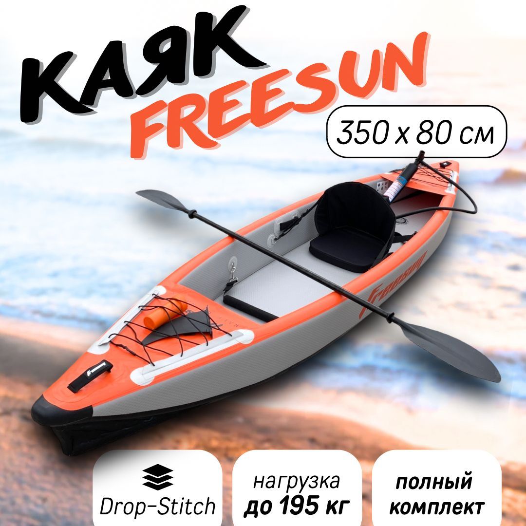 Жесткий каяк байдарка надувной одноместный FREESUN RY-K350, лодка надувная  - купить с доставкой по выгодным ценам в интернет-магазине OZON (825469770)