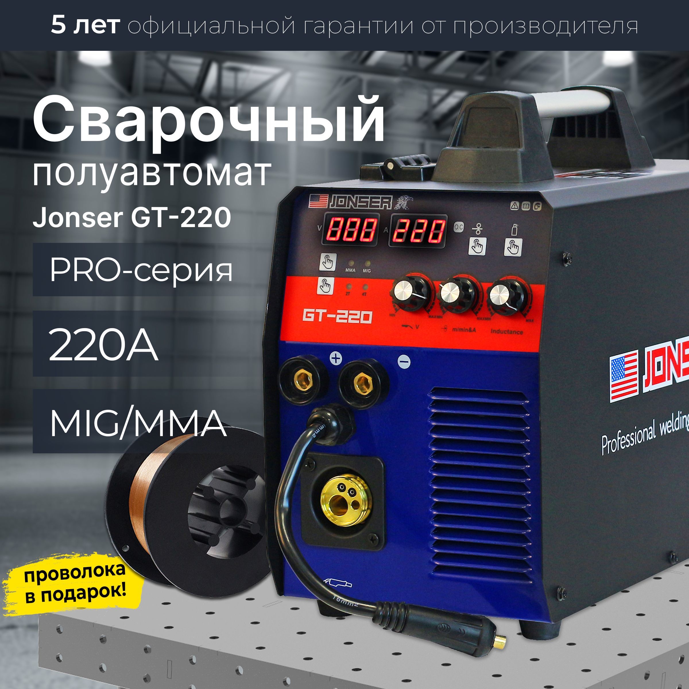 Сварочный Полуавтомат Jonser 185 Qx Купить