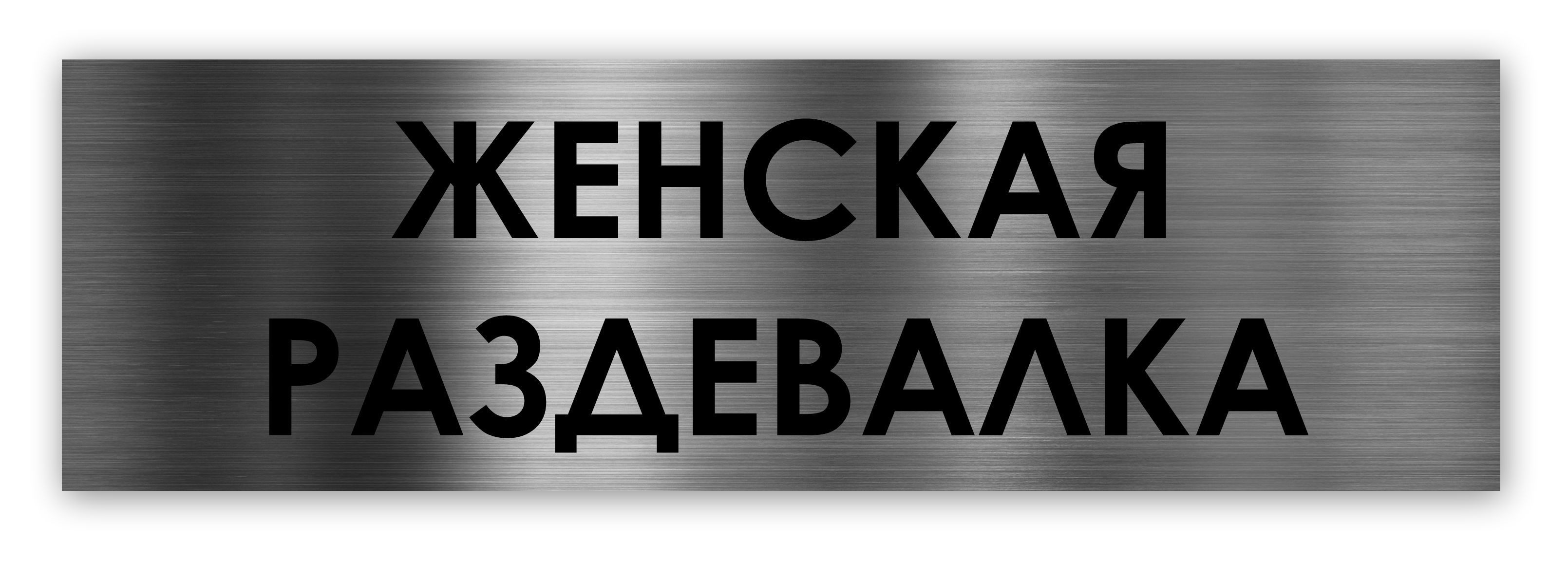 Картинка женская раздевалка