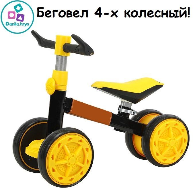 Велосипед детский от 3 лет четырехколесные. Велик детский четырехколесный. Четырехколесный велик. 4 Колесный беговел балансировочный.