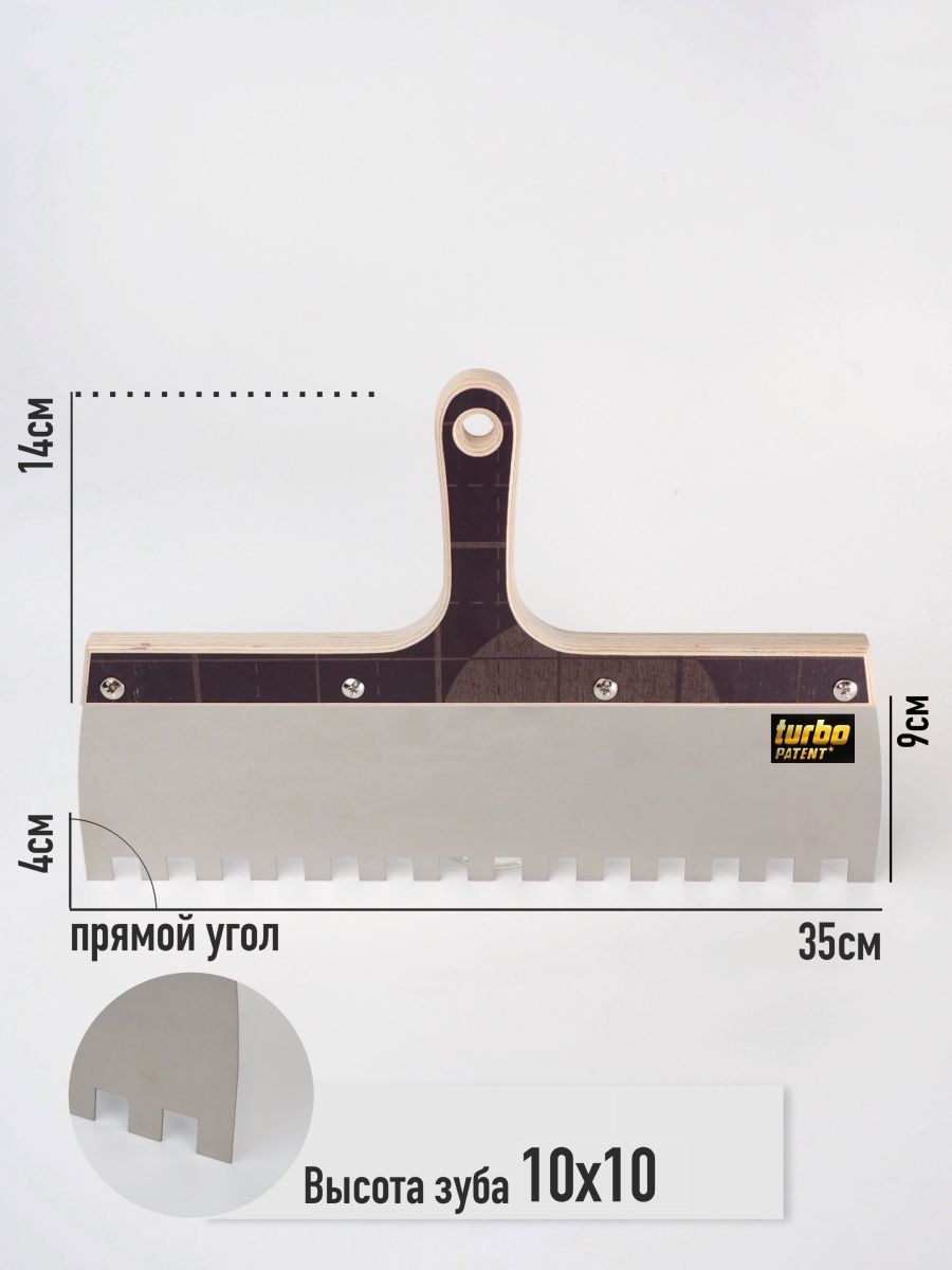 Шпатель фасадный, нержавеющая сталь, зуб 10х10, 350 мм