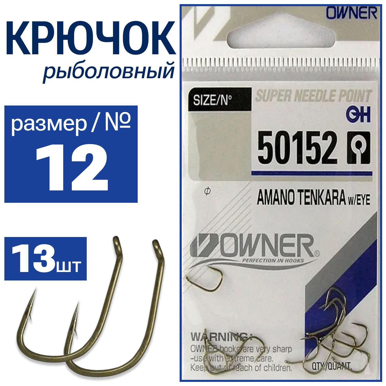 Owner tenkara. Овнер 50152. Owner 50152 №12 Amano Tenkara with Eye. Крючки овнер тенкара. Крючки owner Tenkara long-d 14.