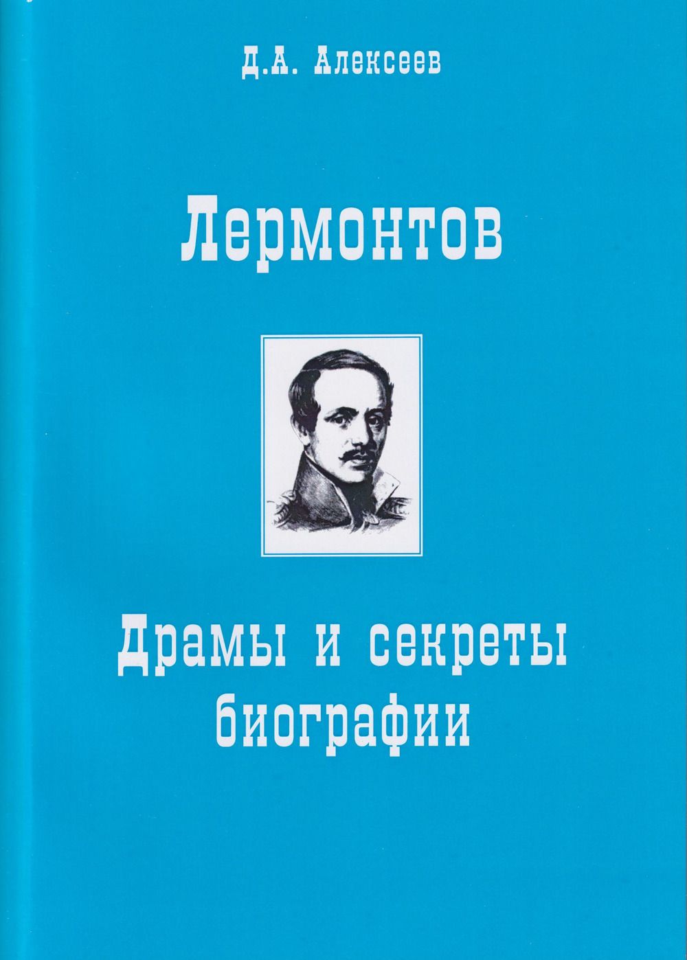 3 драмы лермонтова. Маскарад (лермонтов м. ). Драма маскарад лермонтов. Лермонтова "маскарад".