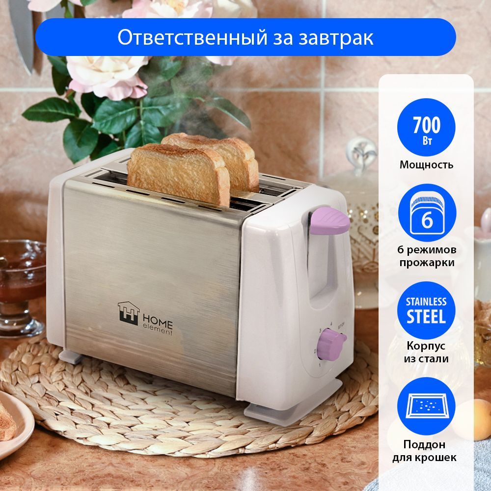 Тостер для хлеба HOME ELEMENT HE-TS500/ 700 Вт/ корпус сталь/ 6 режимов обжаривания/ лиловый жемчуг