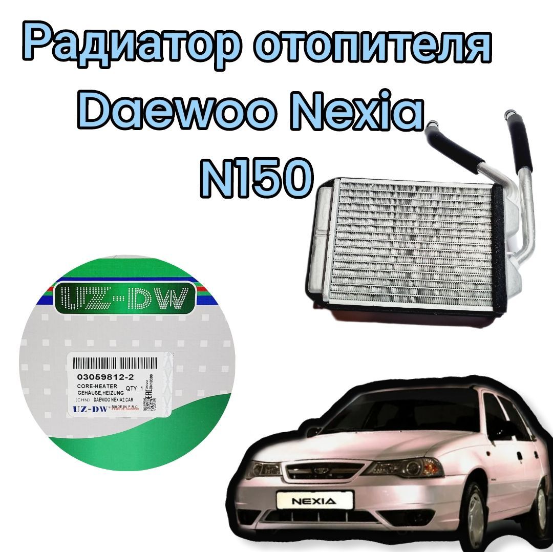 Ремонт отопителя салона Daewoo