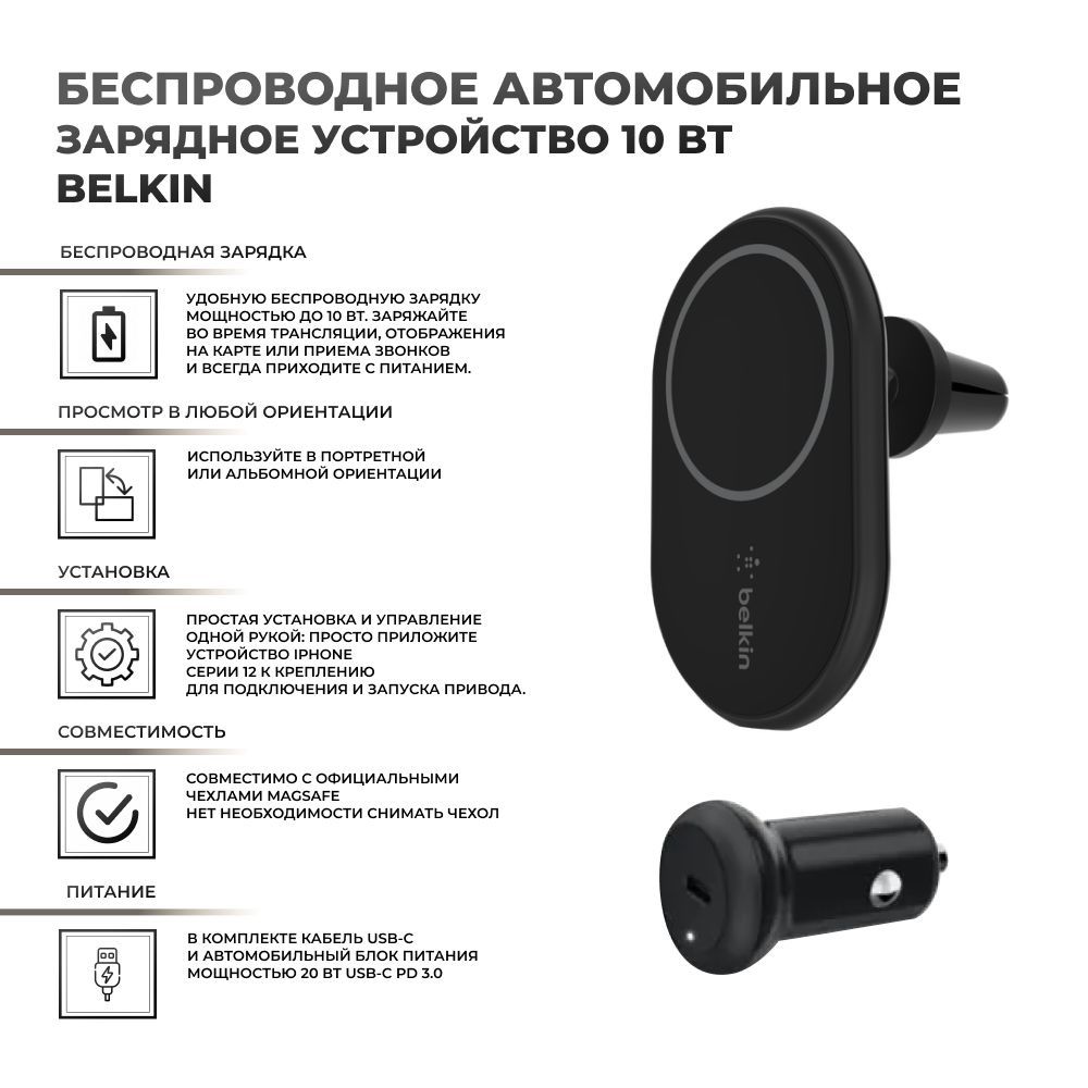 Держатель автомобильный Belkin BoostCharge Wireless Magnetic Car_черный  матовый - купить по низким ценам в интернет-магазине OZON (898572098)