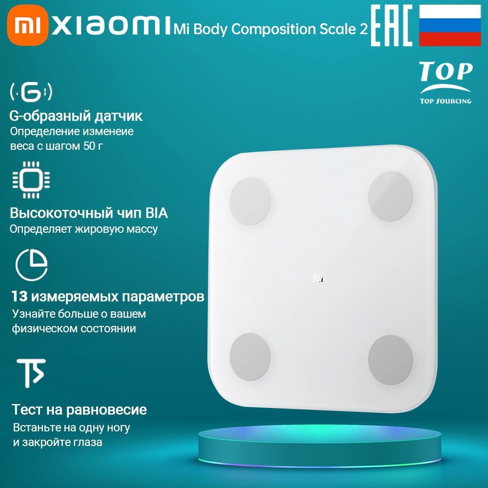 Xiaomi mi body Composition Scale 2. Умные весы mi body Composition Scale 2. Умные весы Xiaomi mi body Composition Scale 2. Xiaomi mi body Composition Scale 2 инструкция.