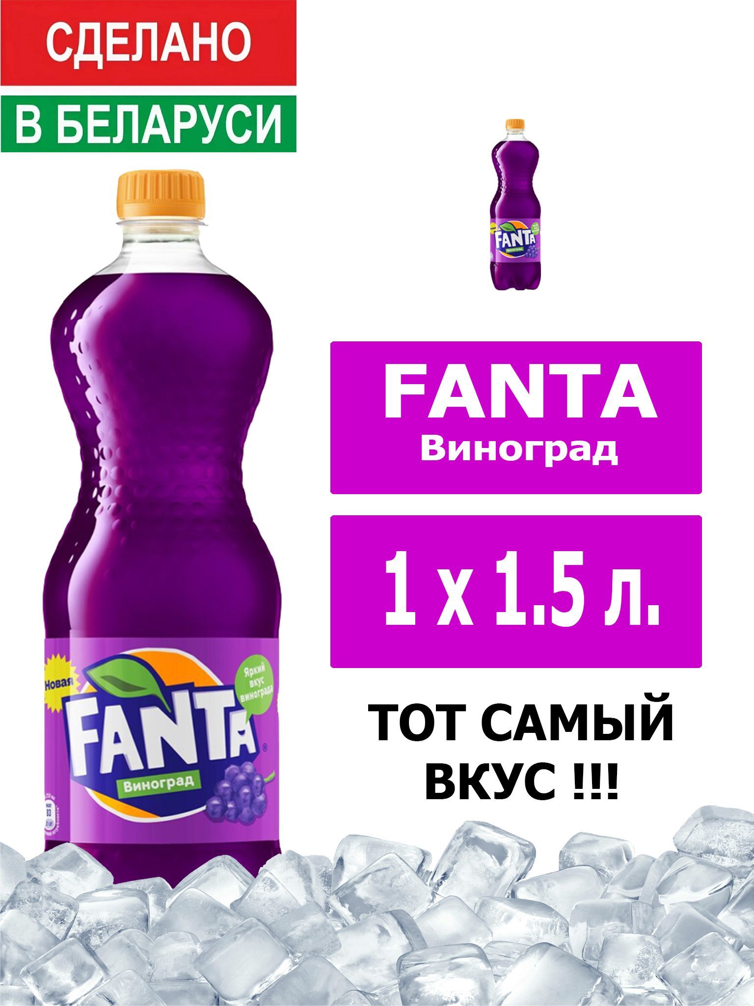 Напиток газированный Fanta Grape 1,5л. 1шт. / Фанта Виноград 1,5л. 1шт. /  Беларусь - купить с доставкой по выгодным ценам в интернет-магазине OZON  (1074981606)