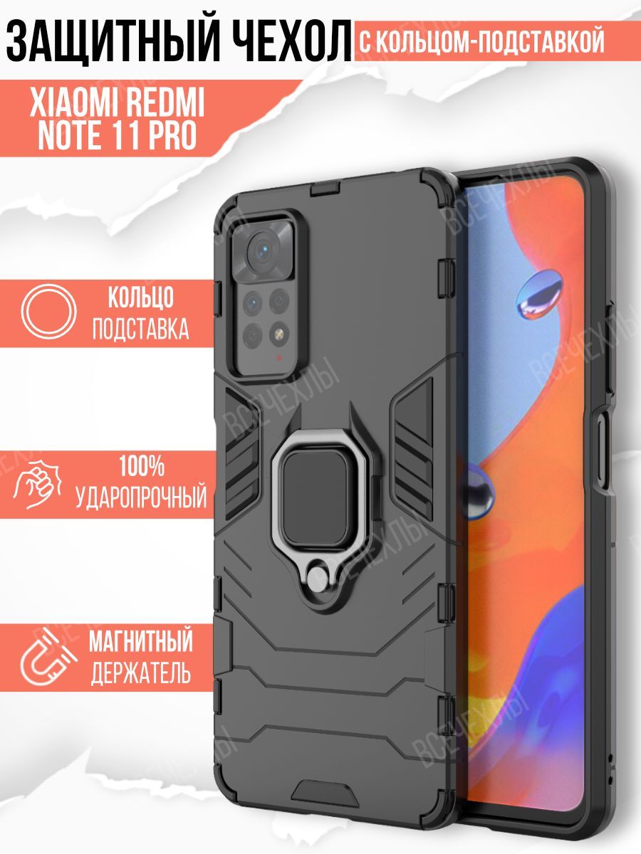 Чехол Противоударный + кольцо подставка для Xiaomi Redmi Note 11 Pro / Note  12 Pro 4G - купить с доставкой по выгодным ценам в интернет-магазине OZON  (1075871233)