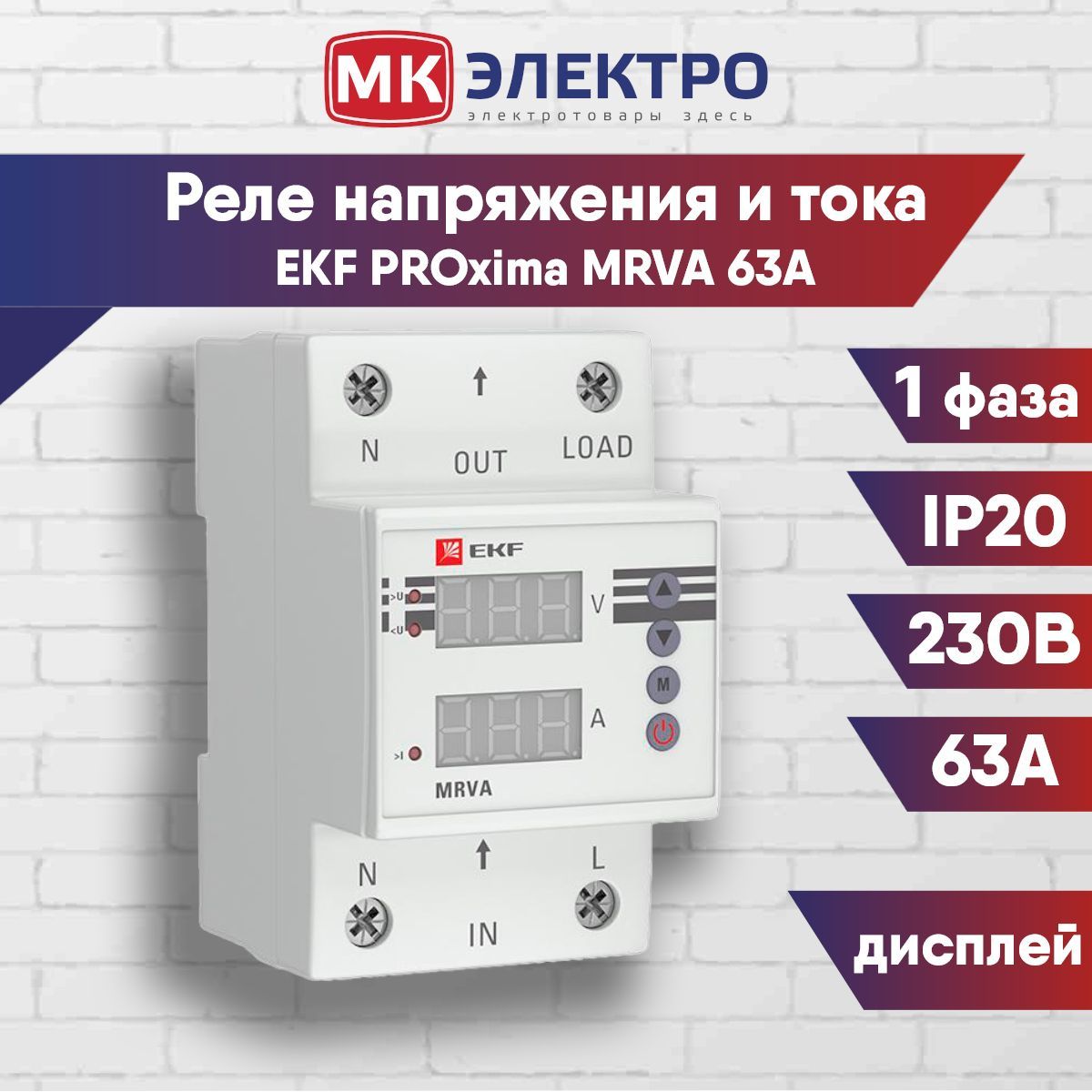 Mrva 3 63. Реле напряжения и тока с дисплеем Mrva 63a EKF proxima. Mrva-63a. Реле выбора фаз. EKF Mrva-3-63a размер.