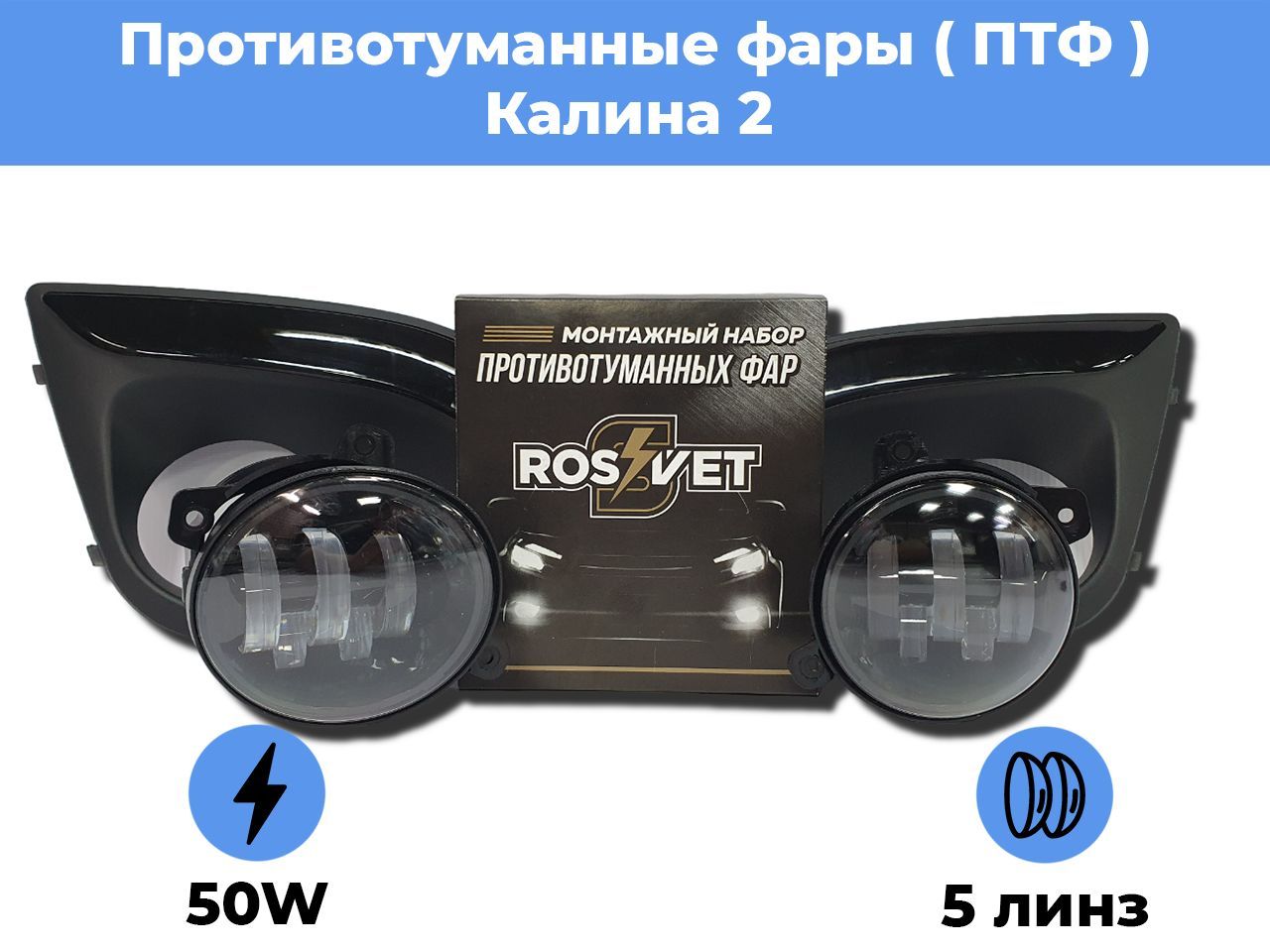 Противотуманные Фары Купить Тольятти