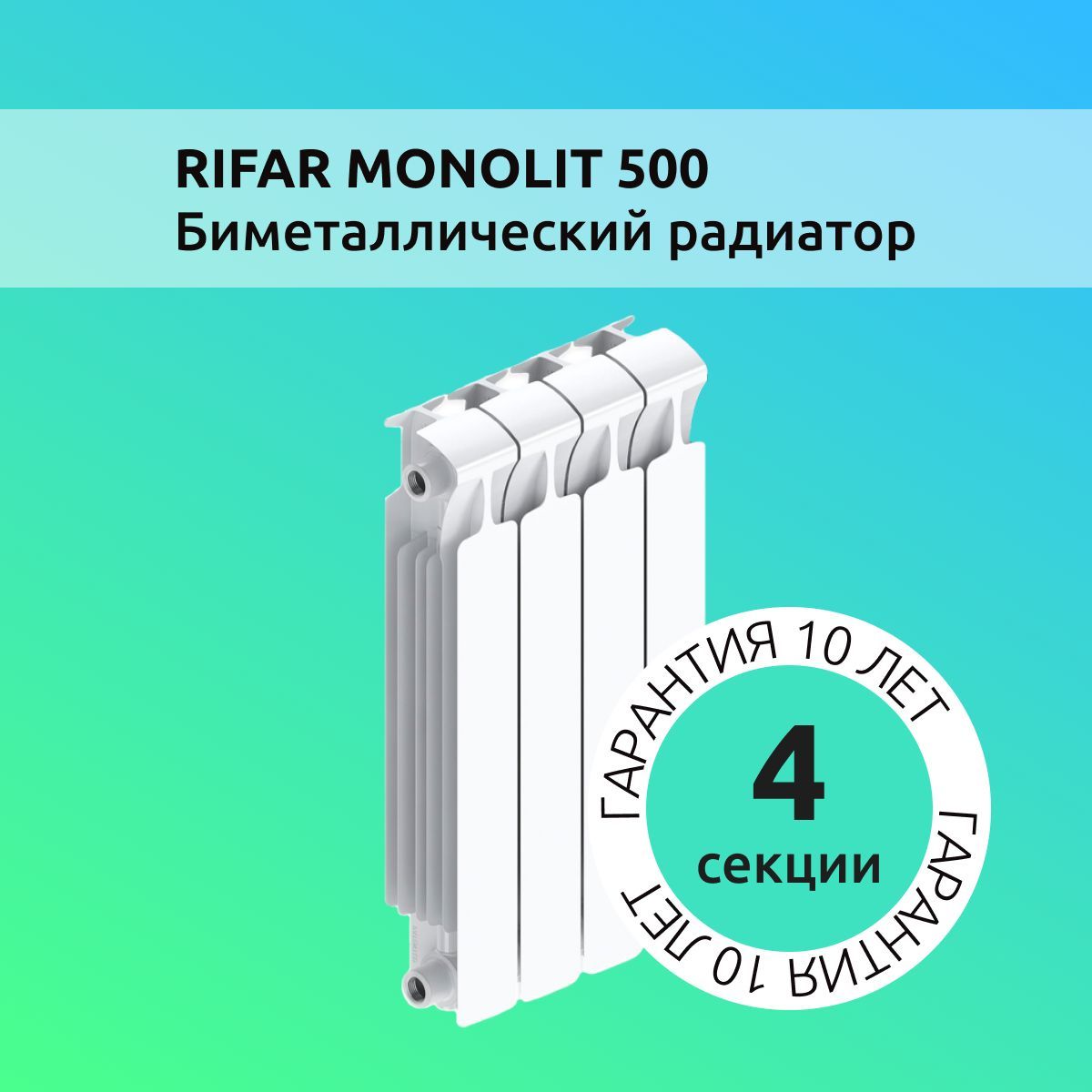 Купить Радиаторы Рифар Монолит 500 Дешево