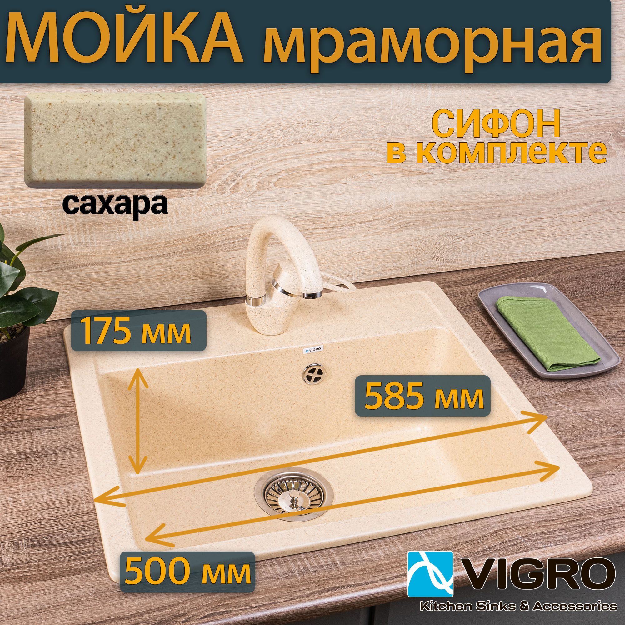 МойкадлякухникаменнаяVIGROVG204сахара,ссифономвкомплекте