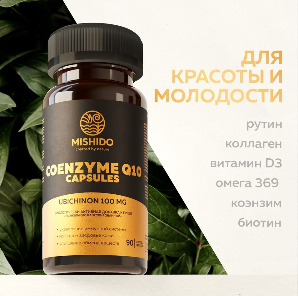 Омега 3 1000мг MISHIDO, 180 капсул рыбий жир Omega 3, витамины для имм(图6)