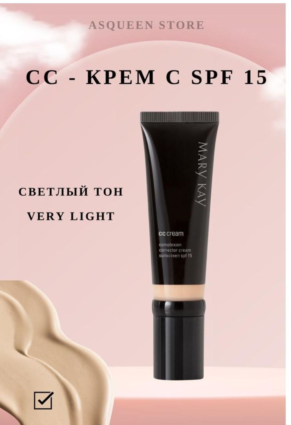 Сс-крем с SPF 15. Светлый