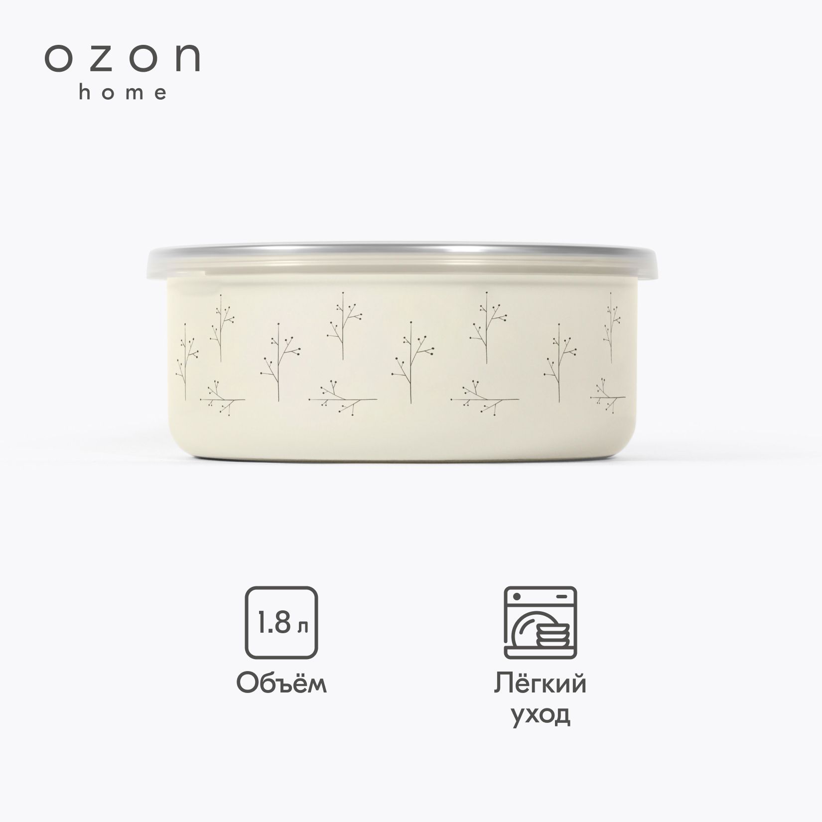 Миска Ozon home Флёр эмалированная с крышкой, Молочный,  1,8 л