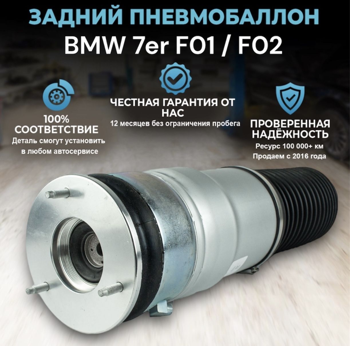 Пневмобаллон задний левый / правый BMW 7er F01 / F02