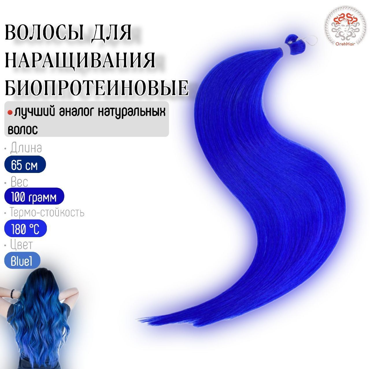 Биопротеиновое наращивание отзывы. Биопротеиновые волосы цвета. Биопротеиновый волос. Замещение биопротеиновыми волосами.