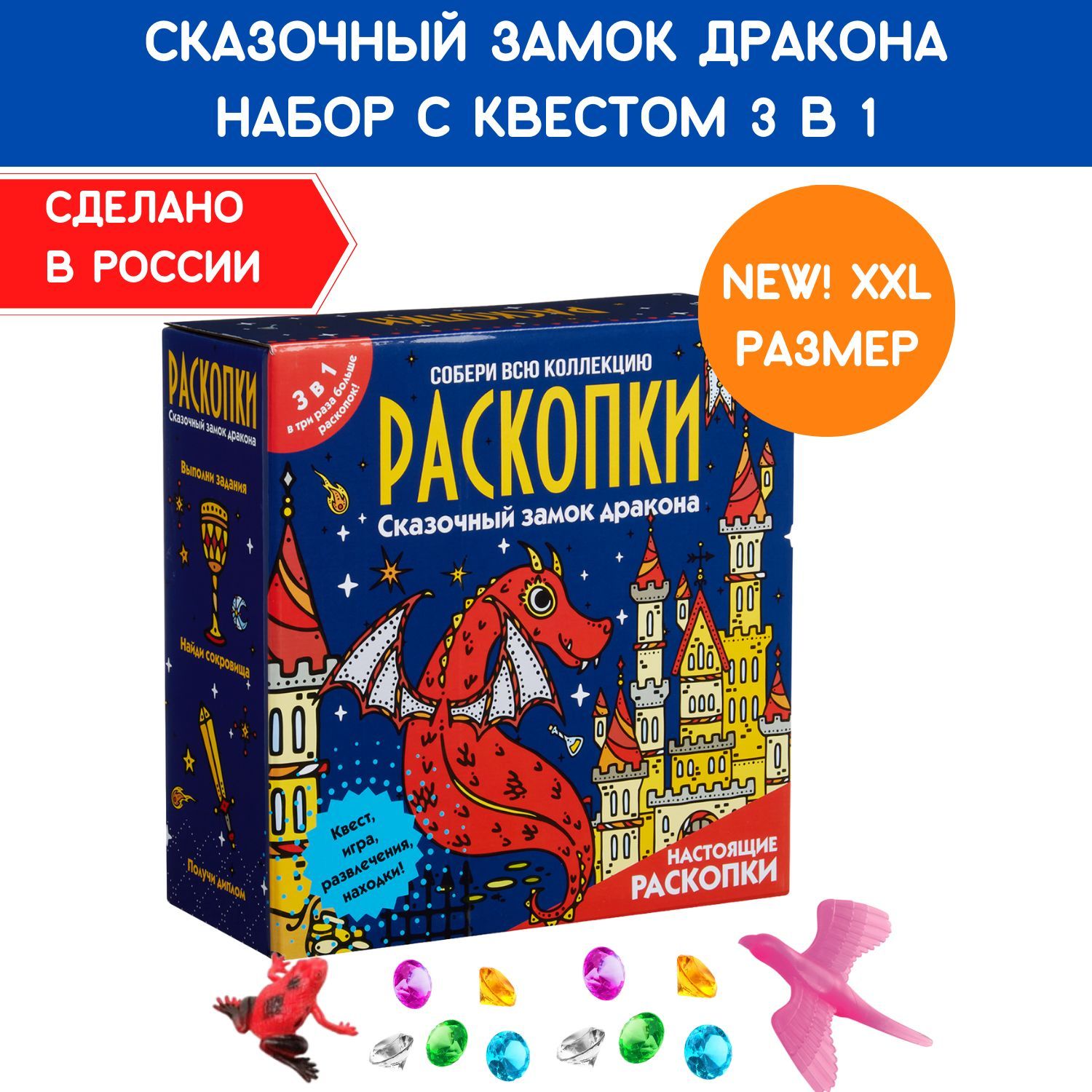 Раскопки для детей с квестом 3в1 Сказочный замок Дракона, подарок для  мальчика. Опыты и эксперименты Бумбарам