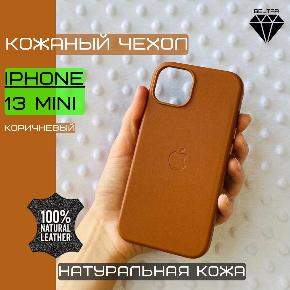 Чехол кожаный с анимацией и MagSafe для iPhone 13 Mini (на айфон 13 мини  natural leather) коричневый - купить с доставкой по выгодным ценам в  интернет-магазине OZON (1076706219)