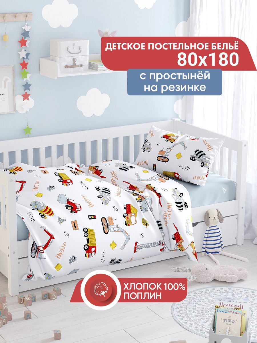 Постельное Белье 160 На 80 Детское Купить