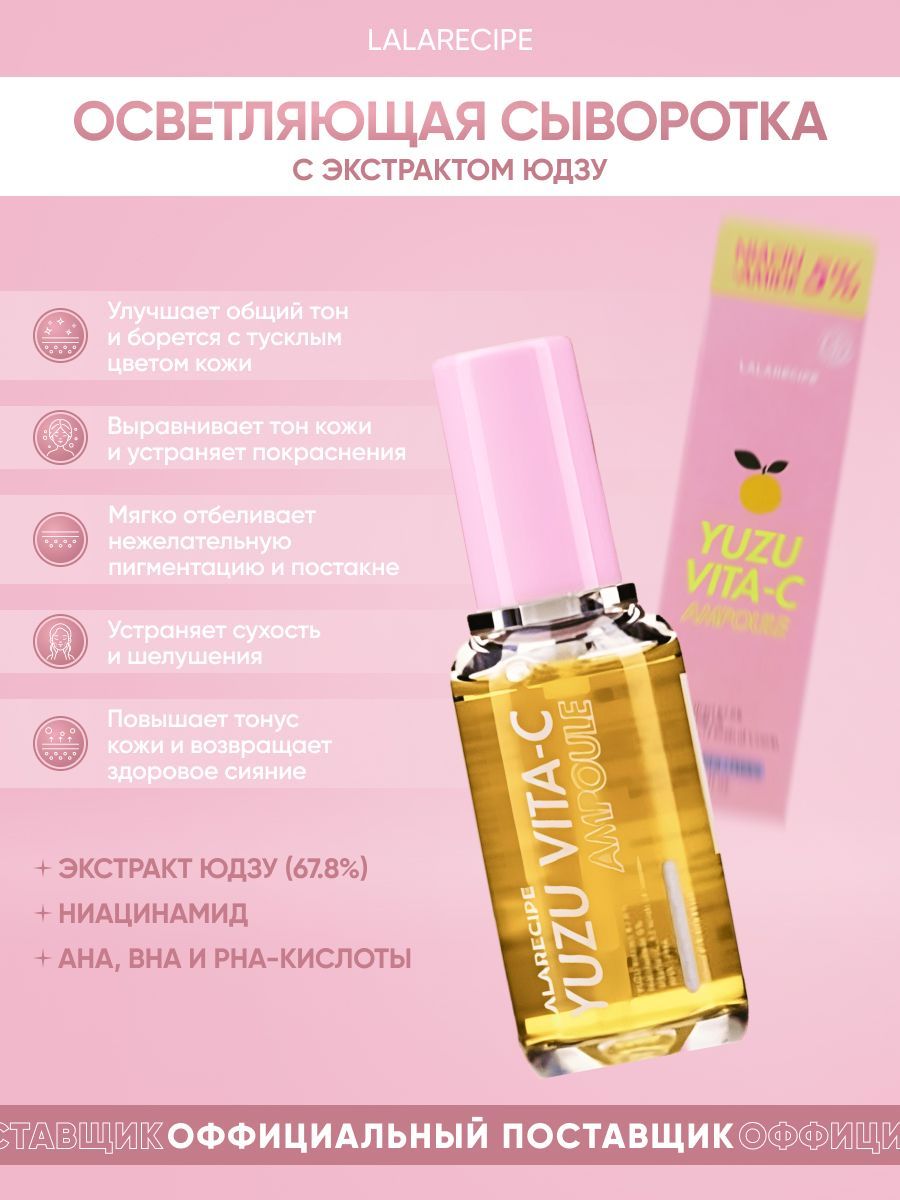 Lalarecipe yuzu self. Lalarecipe Yuzu Vita-c Ampoule. Lalarecipe Yuzu Vita c Eye Serum
