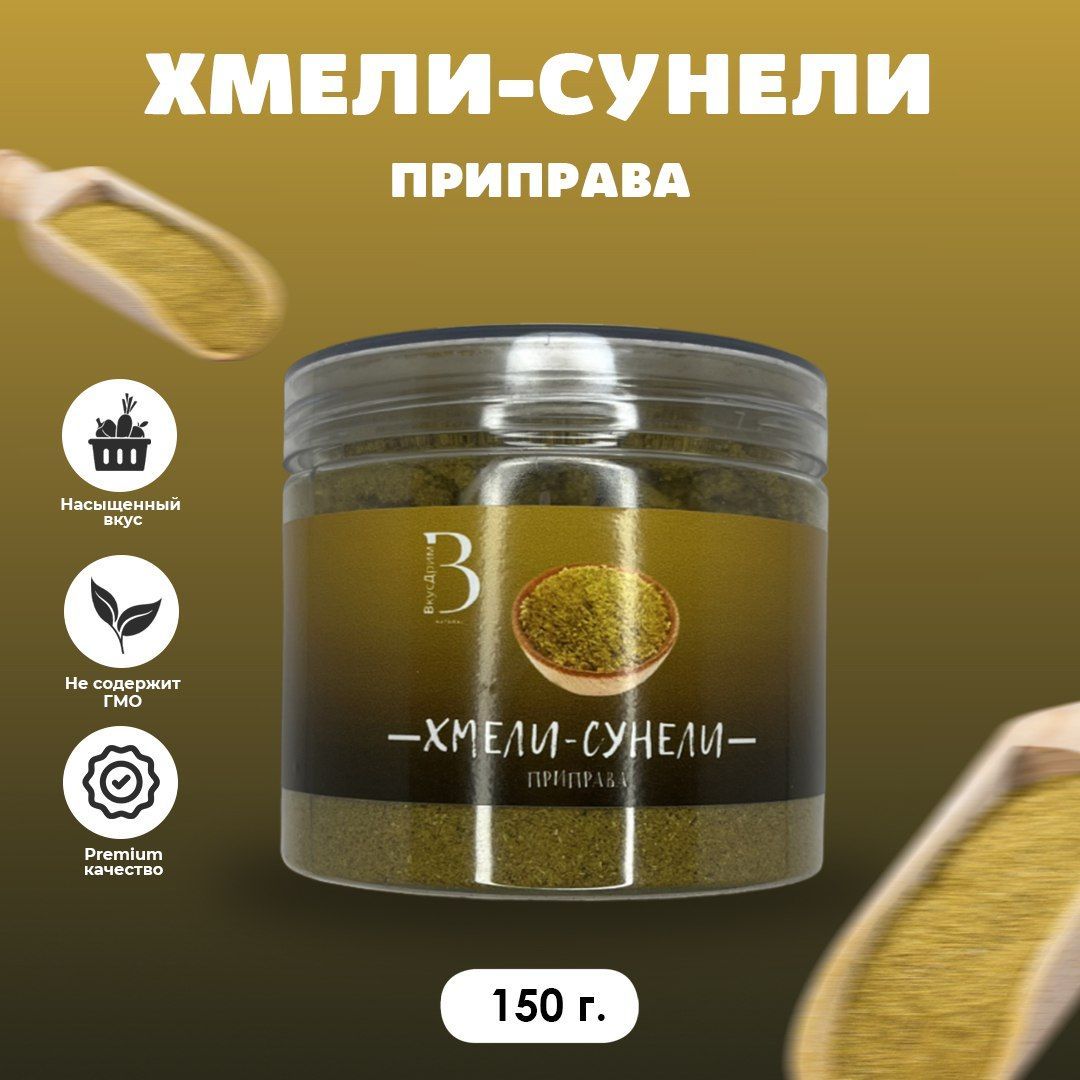 Хмели сумели и ты сможешь. Хмели сунели мем. хмели сунели и ты сможешь. хмели сунели красноярск.