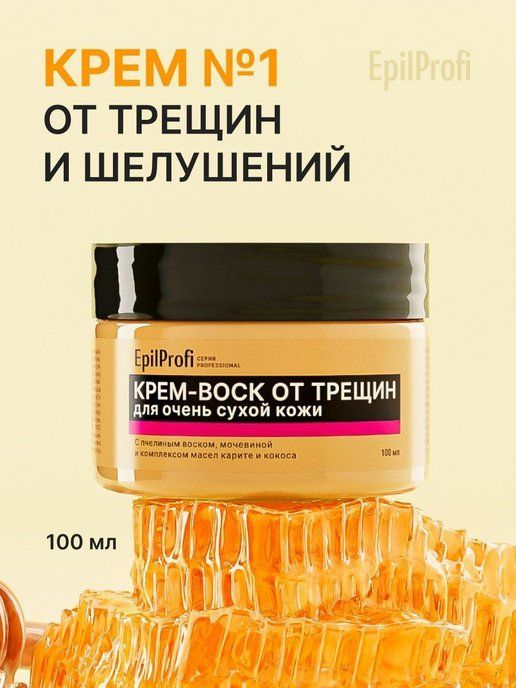Крем воск от трещин Ozon