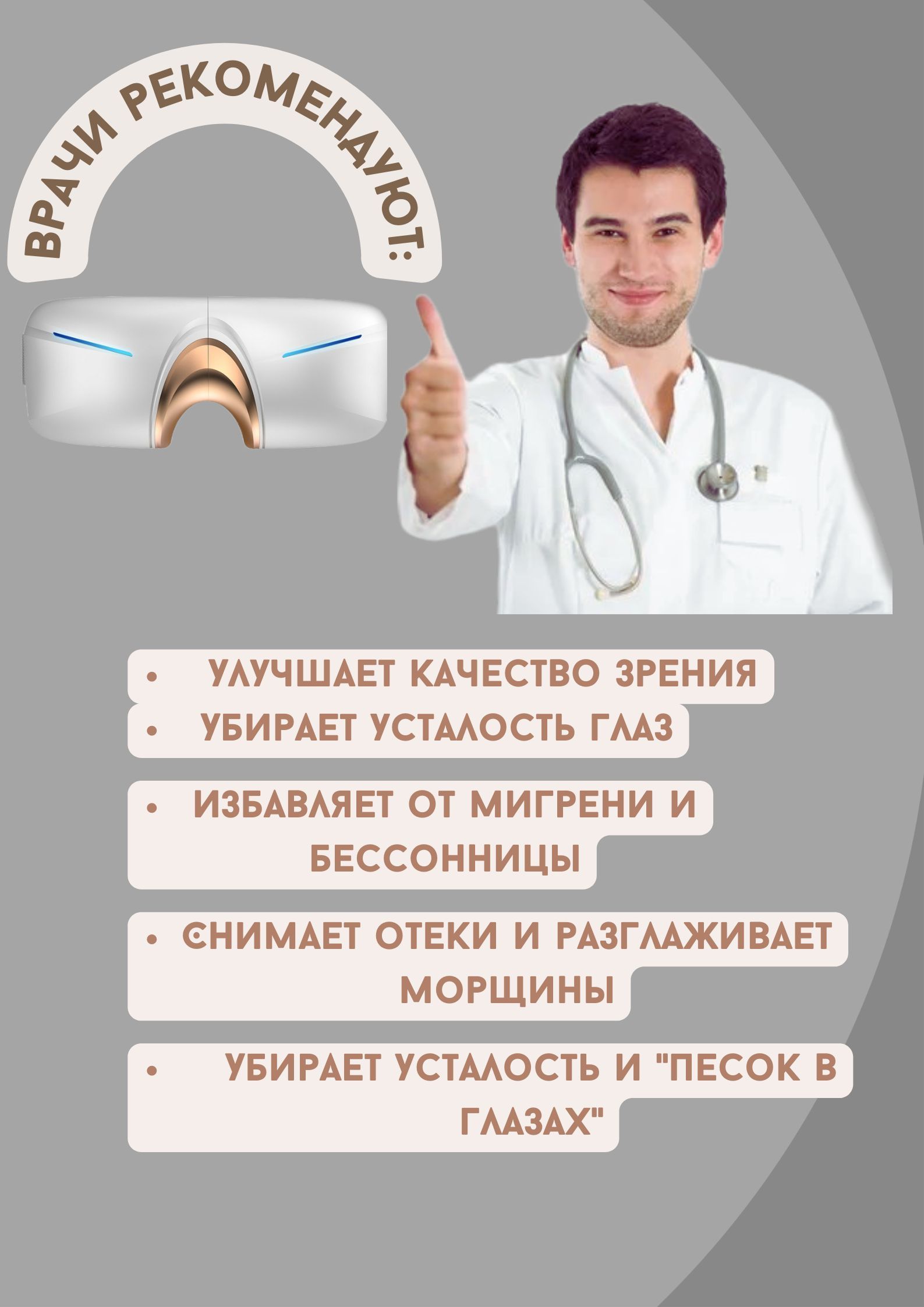 Массажер для глаз электрический с подогревом/Массажные очки для зоны вокруг глаз