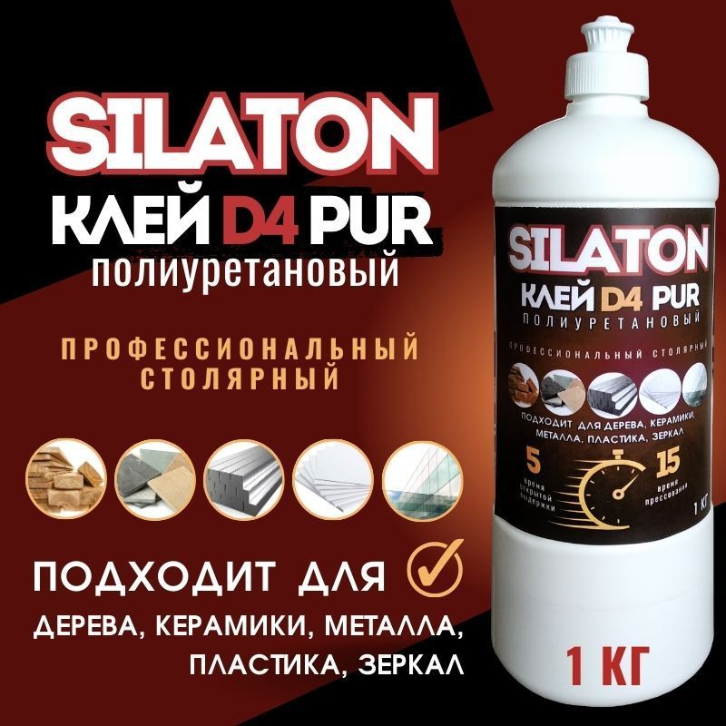 Клей SILATON PUR D4 5.15 Профессиональный столярный, полиуретановый для дерева (не Клей ПВА), 1кг