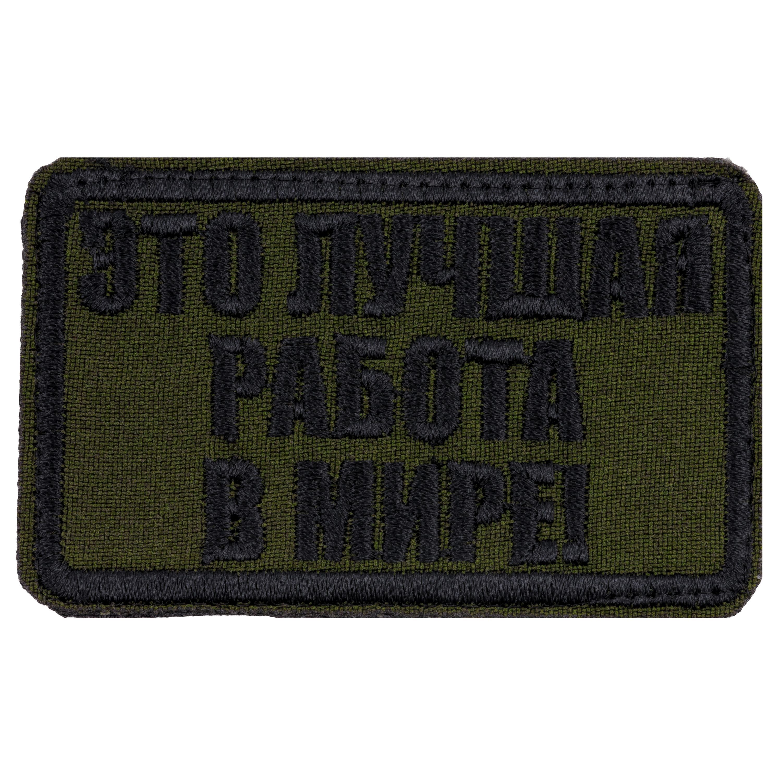 Шевроны и патчи на липучке. Патчи на форму. Патч на пуговицах. Патчи спина.