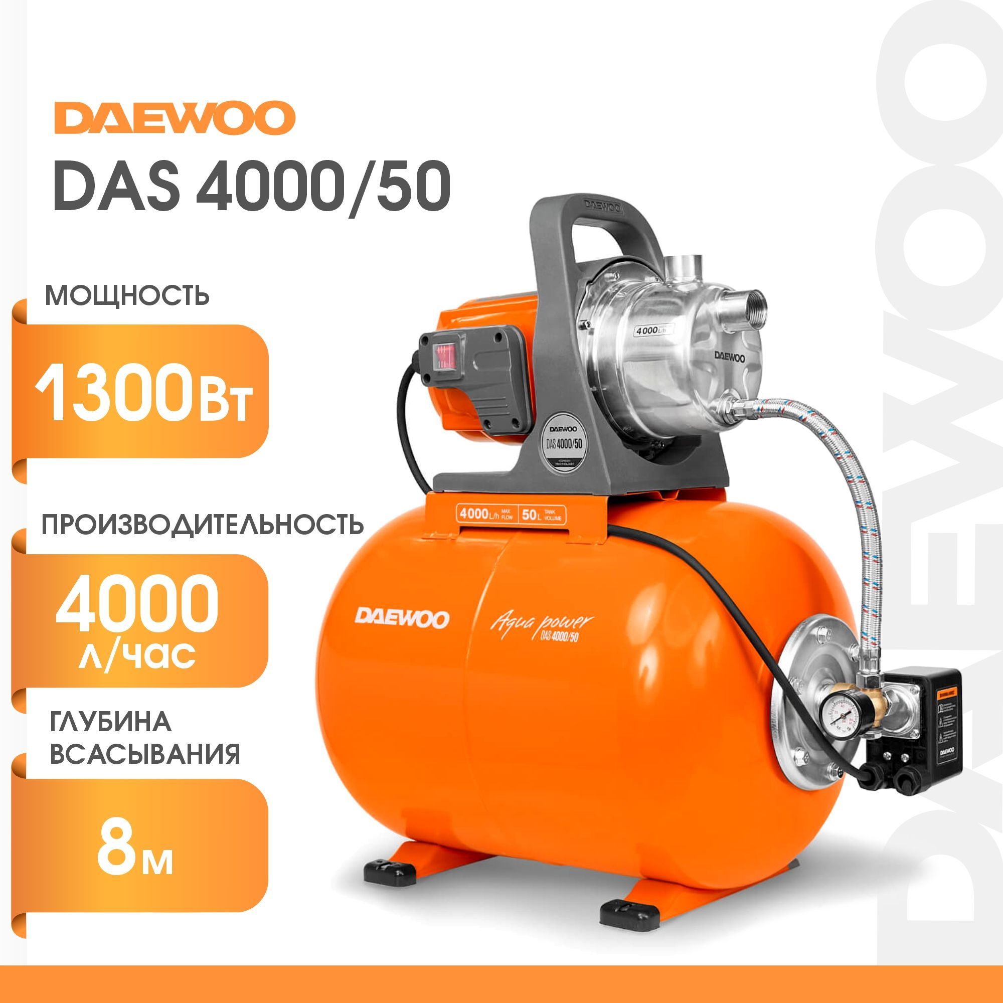 Насосная станция Daewoo Power Products DAS 4000/50, 220 л/мин - купить по  выгодной цене в интернет-магазине OZON (311987136)