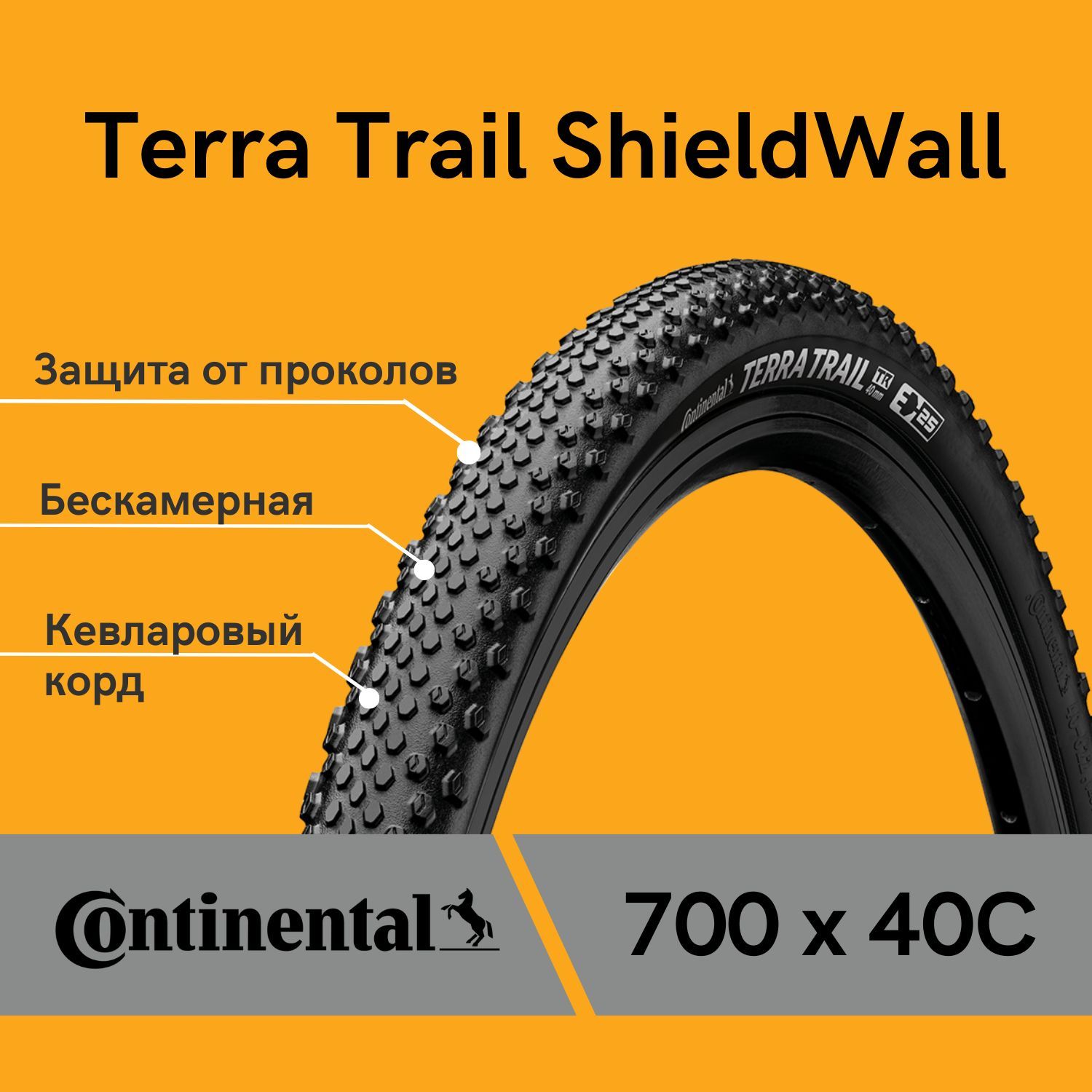 Continental terra trail. Continental Terra hardpack. Конти Терра Трейл.