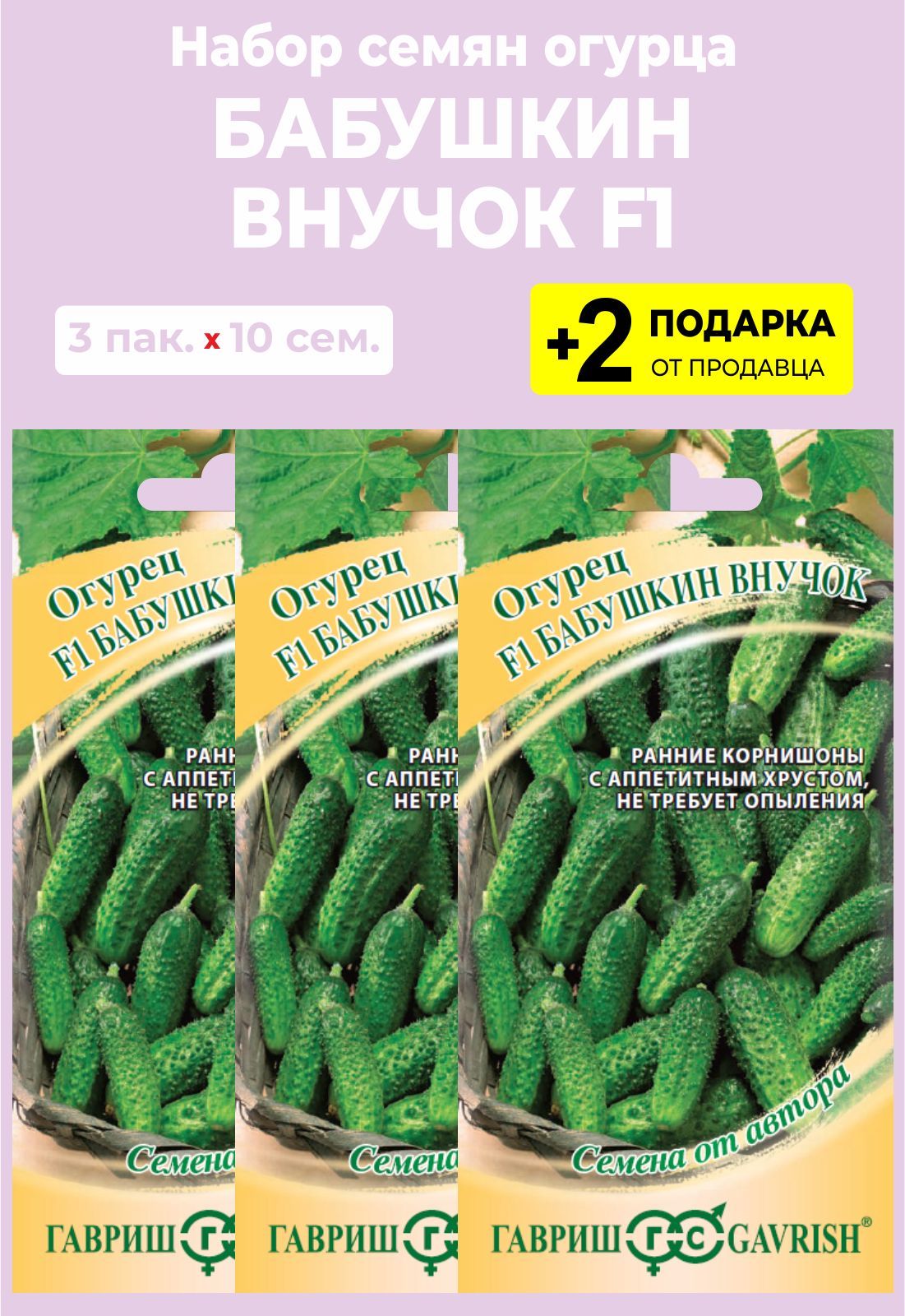 Бабушкин поцелуй характеристика. Огурец Бабушкин внучок. Огурцы Бабушкин внучок фото. Бабушкин внучок огурец отзывы. Как открыть бабушкины огурцы.