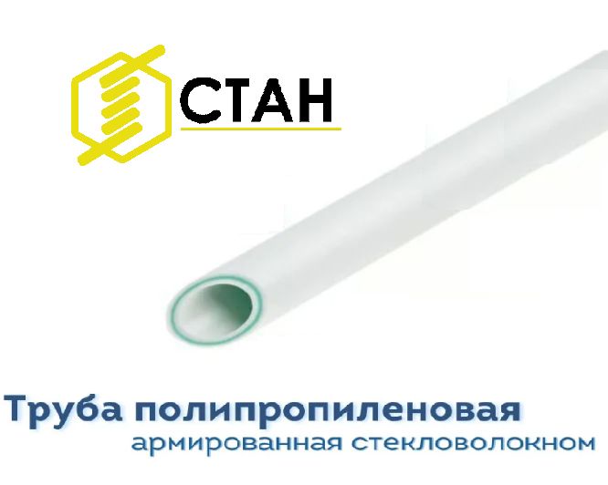 Купить Трубы Ппр Для Отопления Армированные